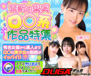 DUGAロ◯系作品特集