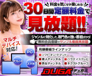 DUGA定額見放題